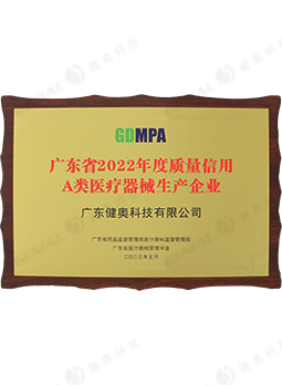 A類醫(yī)療器械生產企業